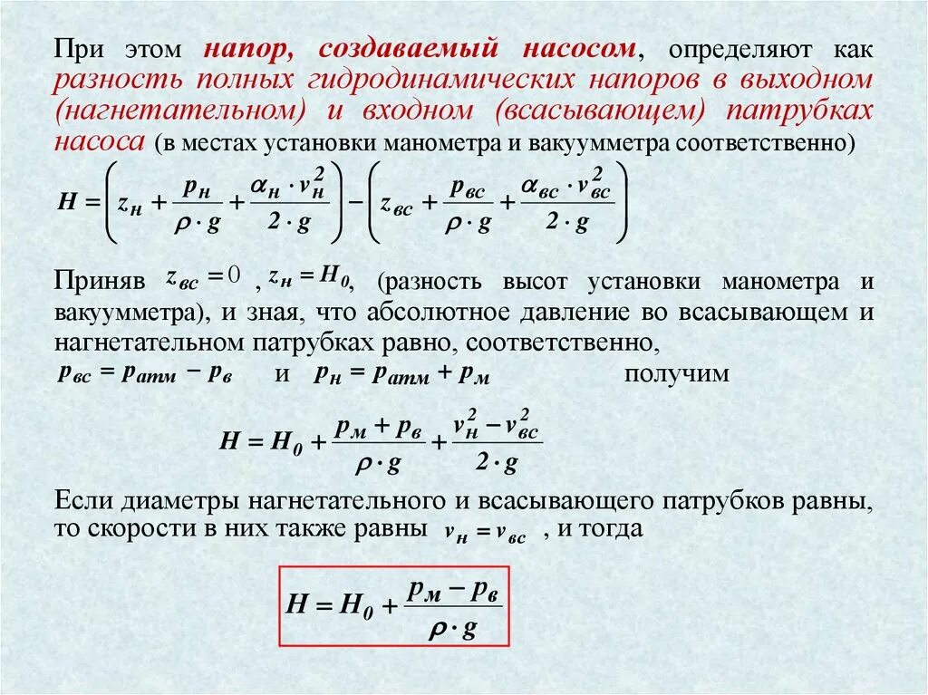 Разность напоров это. Определить разность полных напоров. Отношение разности полных напоров к длине участка – это….