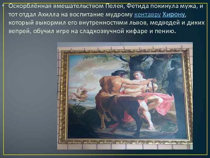 Миф об ахилле. Ахилл жуковский. подвиги ахилла. ахилл миф. воспитание ахилла.