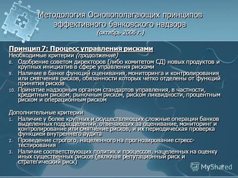 фундаментальные принципы управления рисками