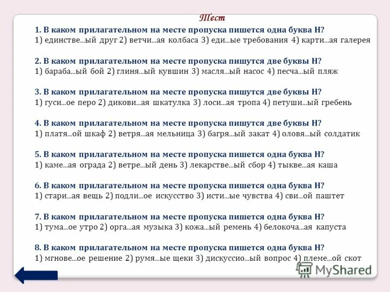 написание одной и двух букв н в прилагательных. правописание суффиксов прилагательных н и нн правило. одна н пишется. в каком прилагательном пишется одна буква н. правило писания н и нн в прилагательных.