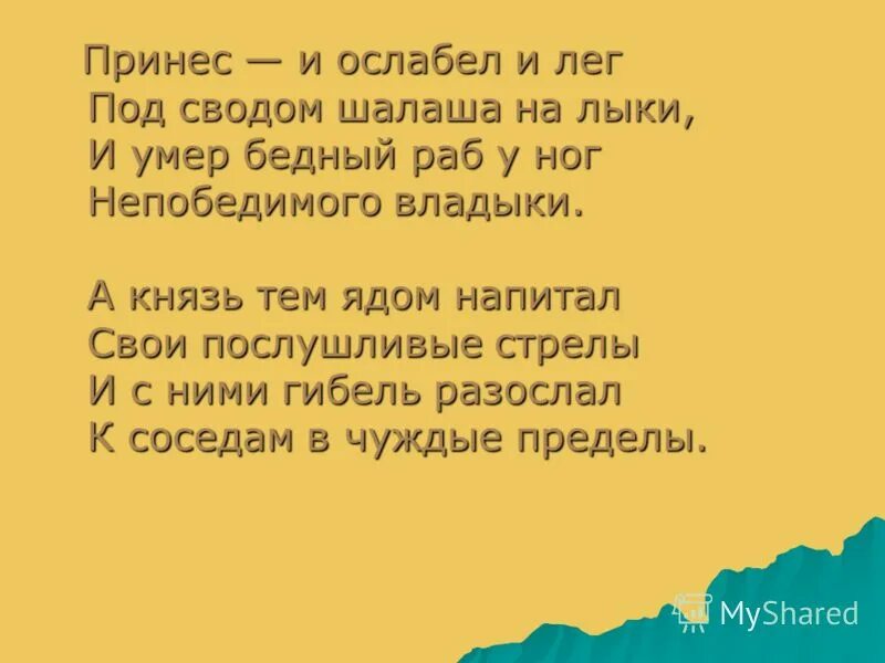 иллюстрация к стихотворению анчар пушкина. анчар рисунок к стихотворению. бедный раб непобедимый владыка. бедный раб непобедимый владыка. анчар пушкин иллюстрации.