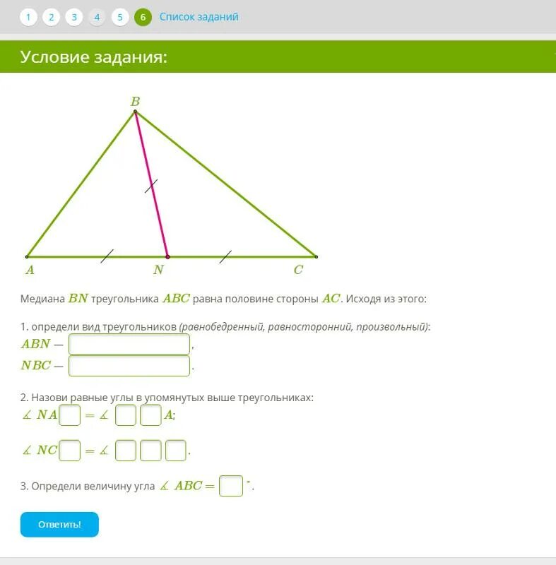 Б равен треугольник ц о д. Медиана угла треугольника. Медиана BN треугольника ФИС. Определить величины углов треугольника. Равнобедренный равносторонний произвольный треугольник.