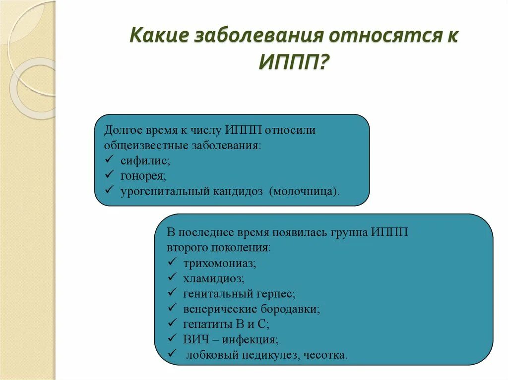 Какие заболевания относятся к болезням цивилизации ответ. К инфекциям передаваемым половым путем относятся:. К ИППП относят. Какие инфекции относятся к ИППП. К болезням передающимся половым путем относится.