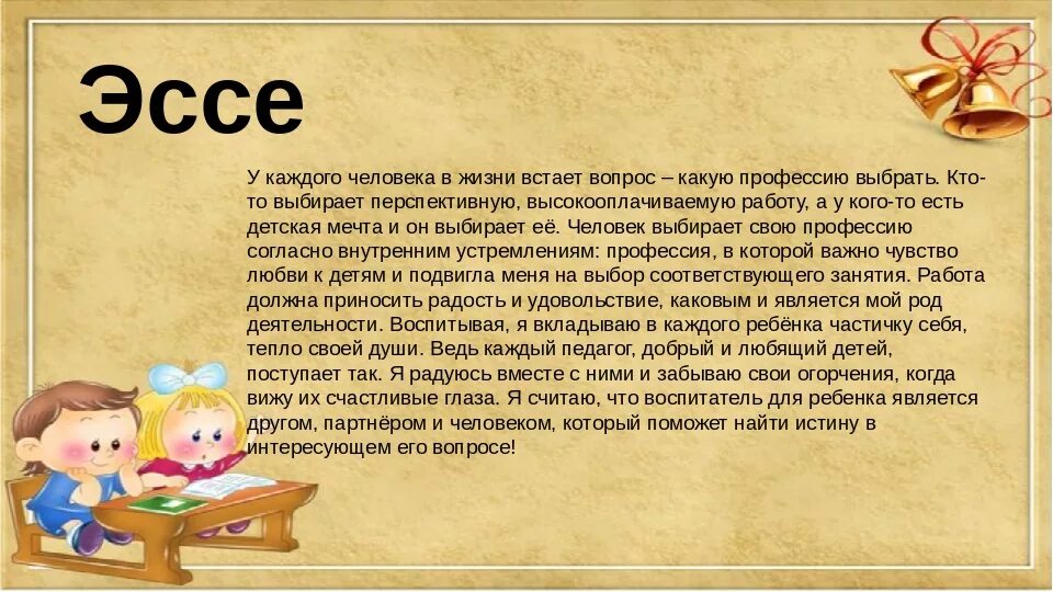 Эссе на тему моя профессия. Интересный рассказ о себе. Сочинение про профессию. Маленькое эссе.