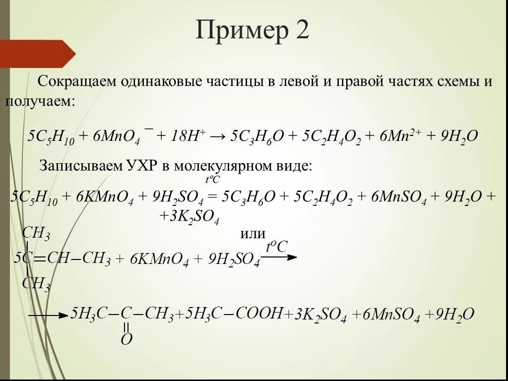 Kmno4 h2o h2so4 окислительно восстановительная реакция. Kmno4 h2so4 h2. C4h10 kmno4 h2so4. C6h10 kmno4 h2so4 баланс. C6h6(c2h7)+ kmno4 h2so4.