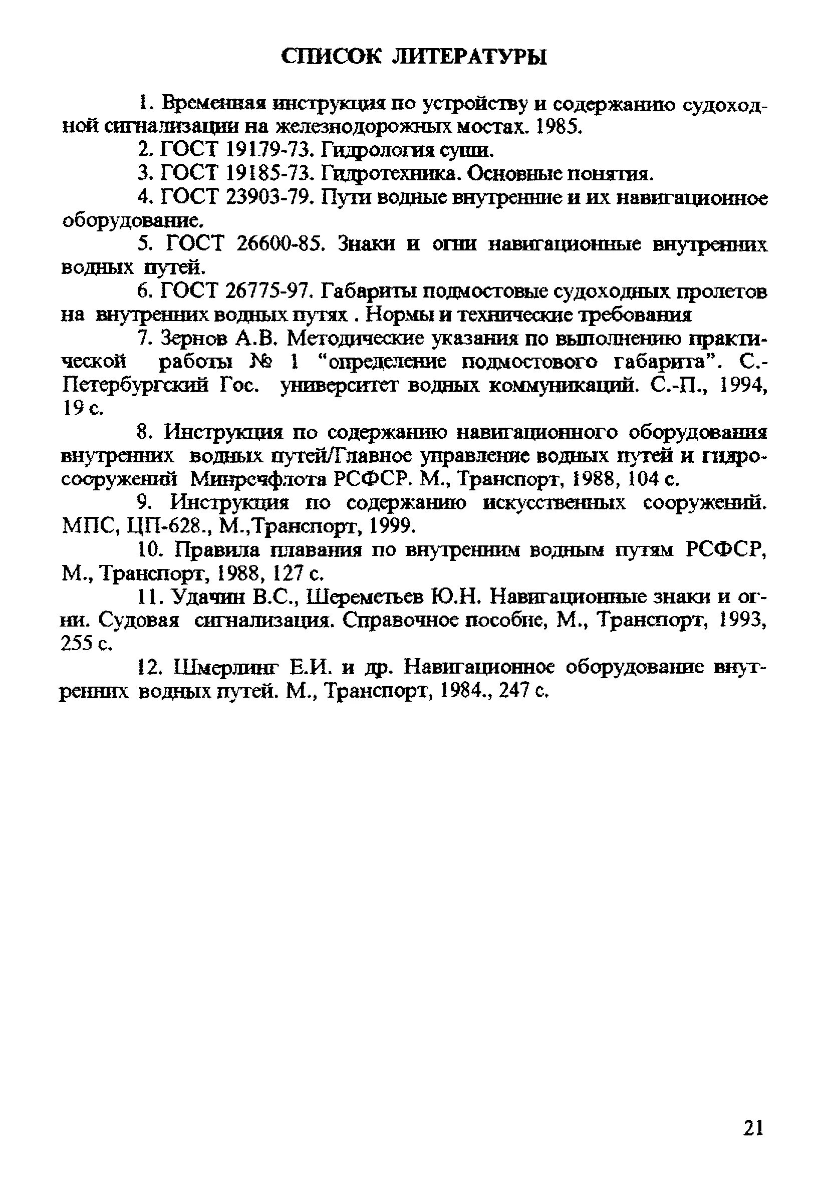 Инструкция по текущему содержанию 22. Организация работ по текущему содержанию пути. Схема закрепления плетей бесстыкового пути. Текущее содержание жд пути. Инструкция по устройству и содержанию пути.