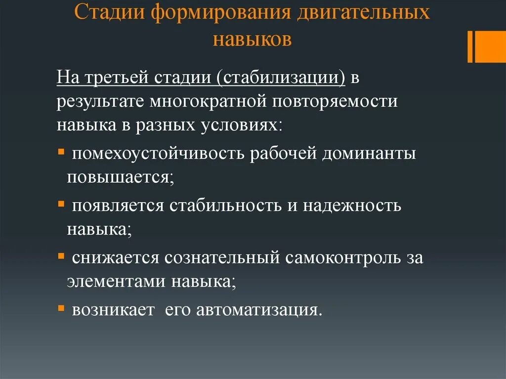 Этапы обучения этап начального разучивания. Стадии формирования двигательного навыка. Этапы формирования навыков и умений. Этапы формирования двигательного умения. Двигательное умение это.