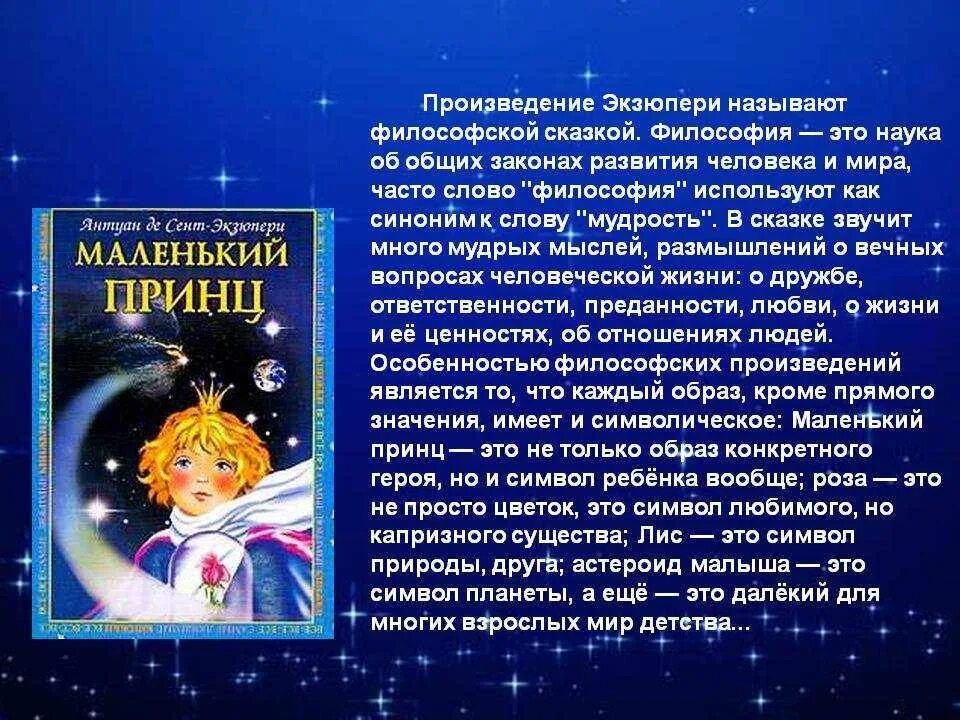 Кратчайшее содержание рассказа маленький принц. Рассказ маленький принц. Экзюпери маленький принц. Сент-Экзюпери а. "маленький принц". Краткое содержание сказки маленький принц.