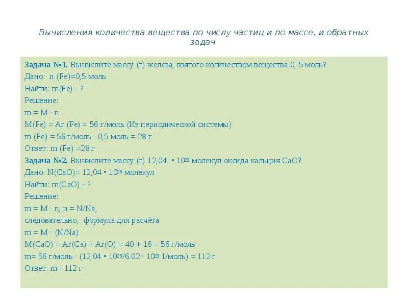 0.5 моль железа. Что такое моль в химии 8 класс. Молярная масса no2. Задачи на количество вещества и молярную массу. Моль количество вещества урок с презентацией.