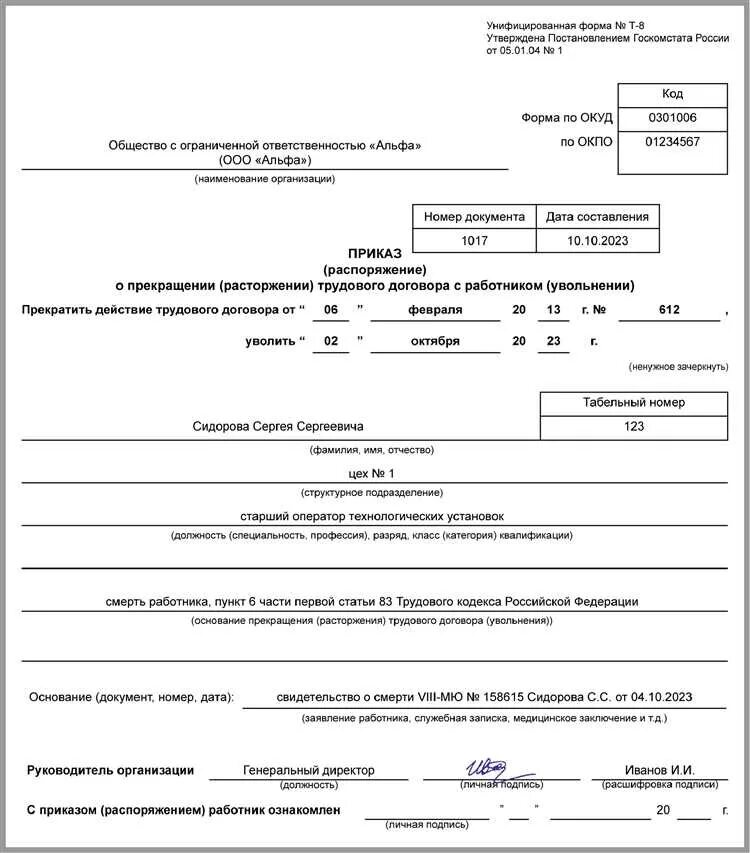 Образец приказа об увольнении при смерти сотрудника. Увольнение по смерти сотрудника приказ образец. Образец приказа об увольнении по смерти работника. Приказ об увольнении сотрудника в связи со смертью. Увольнение со смертью работника статья тк рф