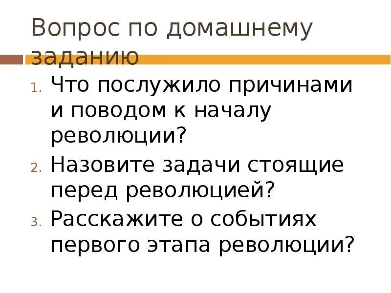 Поводом к началу революции. Что послужило поводом к началу революции 1905. Задачи первой Российской революции. Назовите задачи первой русской революции. Задачи стоявшие перед революцией 1905-1907.