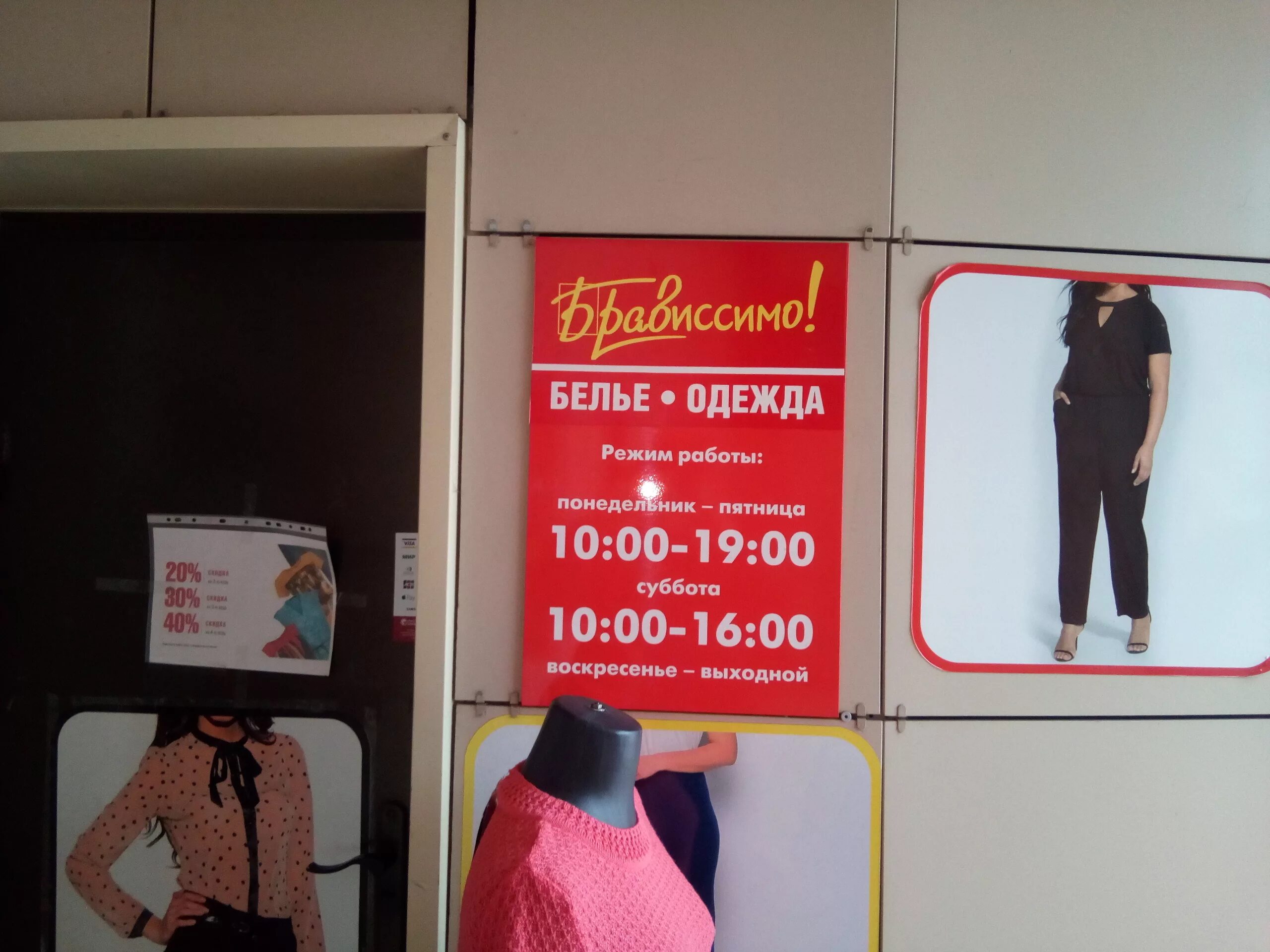 табличка режим работы магазина. продавец в магазине одежды. режим работы магазина одежды вывеска. вывеска режим работы магазина. режим работы магазина одежды.