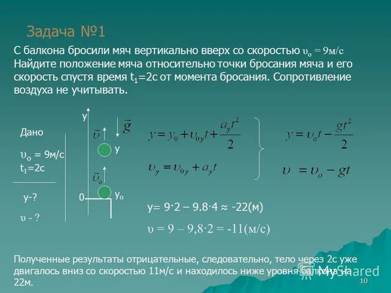 Сколько надо кинуть. Мяч брошен вертикально вверх. Мяч брошен вертикально вверх со скоростью. Тело брошенное вертикально вверх. Скорость тела брошенного вертикально вверх.