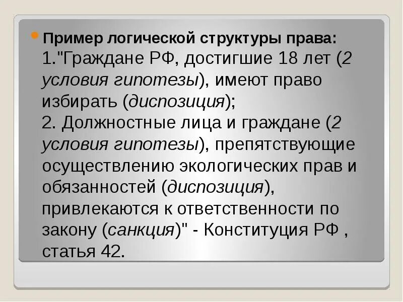 Норма гипотеза статьи. Гипотеза диспозиция санкция примеры. Диспозиция гипотеза санкция п. Гипотеза статьи.