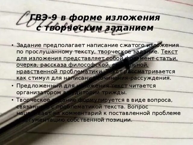 Гвэ по русскому изложение с творческим заданием. Творческое задание ГВЭ. Изложение ГВЭ. Изложение ГВЭ 9 класс русский язык. Образцы работ изложений с творческим заданием ГВЭ.