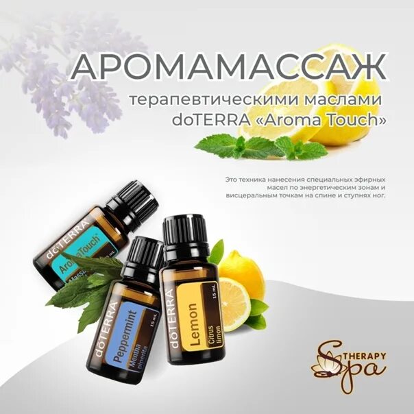 DOTERRA масло Aroma Touch. Арома тач массаж ДОТЕРРА. Техника АТТ ДОТЕРРА. Набор Арома тач ДОТЕРРА. Дотерра масла каталог