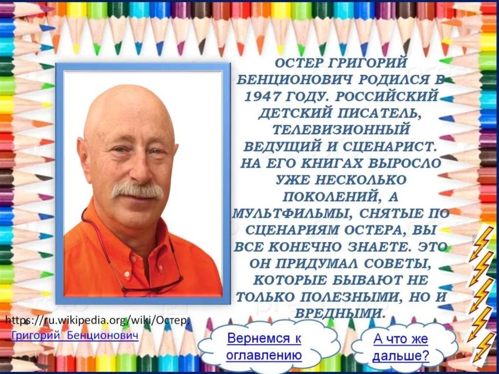 Где жил остер. Г Остер годы жизни. Г Остер биография кратко. Г Остер портрет писателя. Биография г Остера для 3 класса.