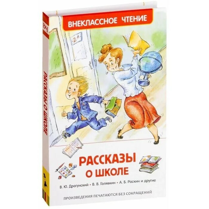 Произведение о школе 4 класс. Внеклассное чтение рассказы о школе. Книга рассказы о школе. Внеклассное чтение. Рассказы. Веселые рассказы о школе.