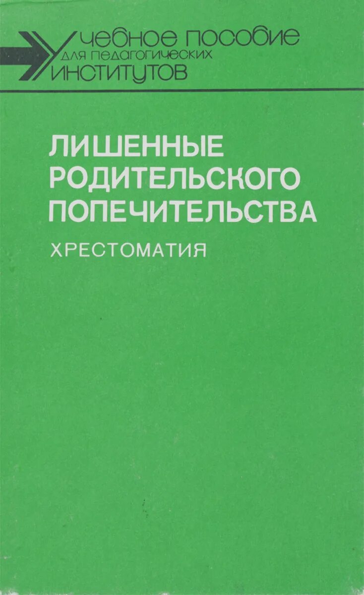 Хрестоматия теории и методики развития речи