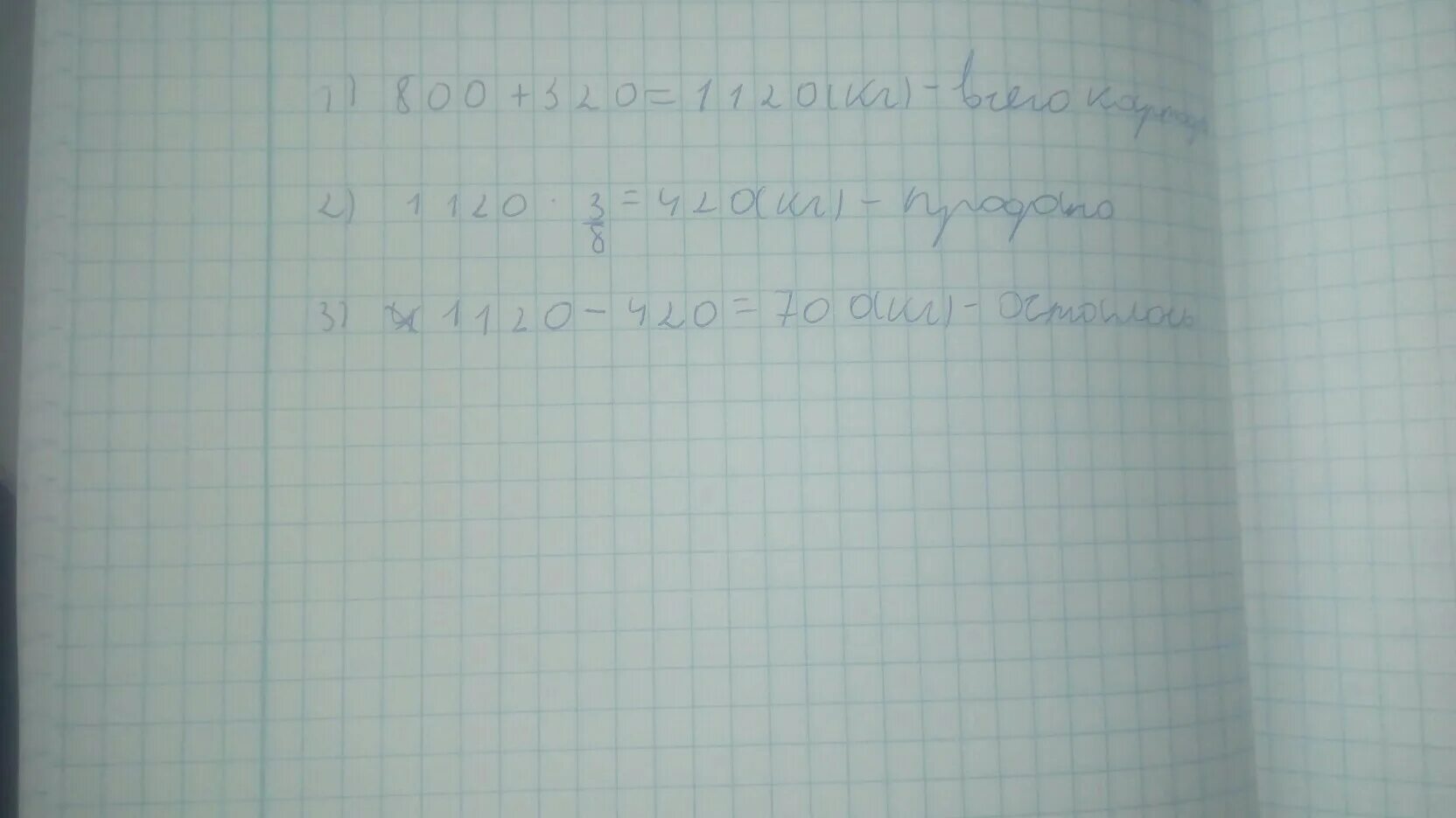 120 8 3 класс. В магазин привезли 320 кг картофеля. В магазин привезли 320 кг картофеля продали 0.6. В магазин привезли 280 кг картофеля продали 0.8. В магазине привезли 600 килограмм картофеля до обеда продали 3 10.