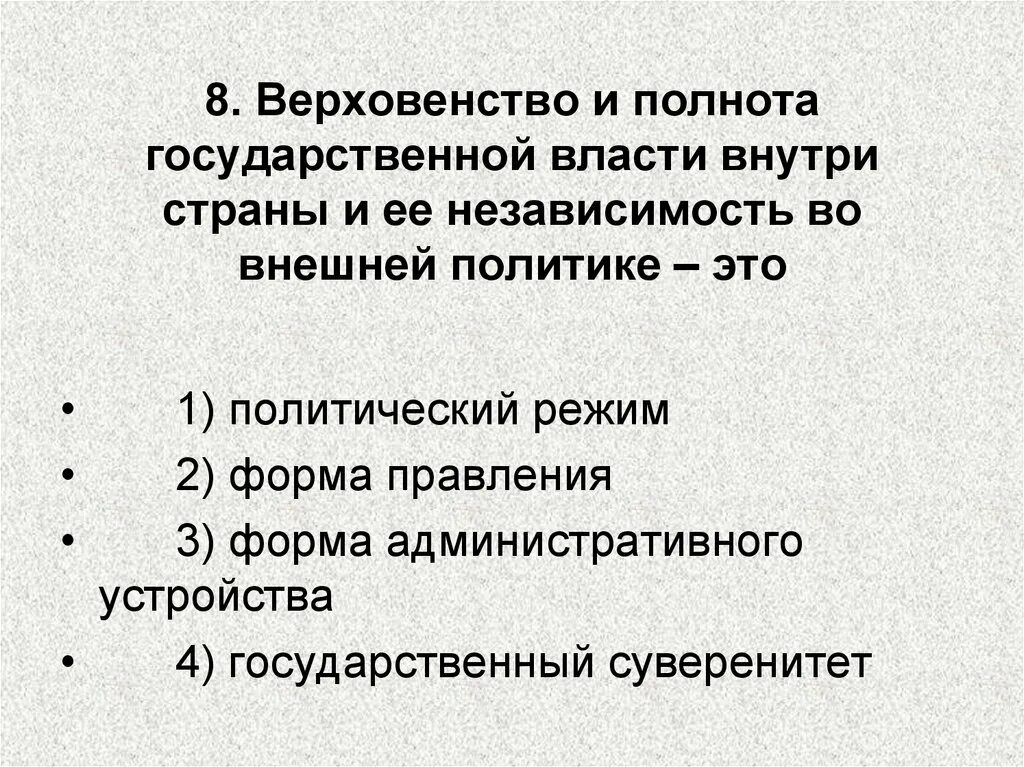 Верховенство власти и независимость государства. Верховенство и полнота государственной власти. Верховенство государственной власти внутри страны и ее. Полнота государственной власти. Верховенство и независимость государственной власти.