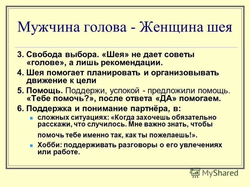 муж на шее у жены. женщина шея мужчина голова поговорка. муж голова женщина шея. мужик голова а женщина шея. мужчина голова а женщина шея.