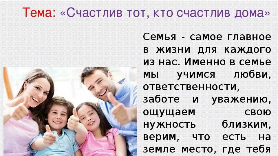 Семья картинки. Рисунки на тему счастлив тот кто счастлив дома. Памятка счастливой семьи. Счастлив тот кто счастлив в семье. Что значит важные друзья