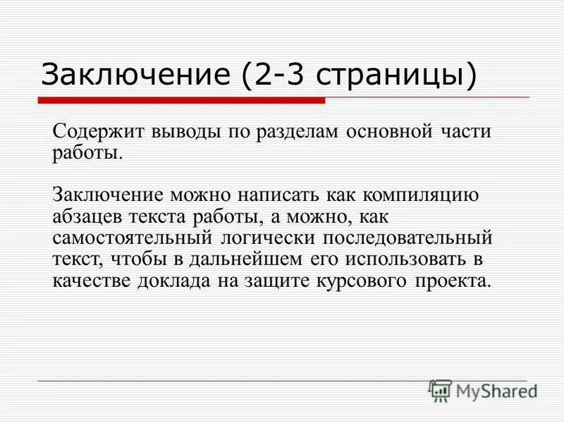 Заключительная часть в проекте