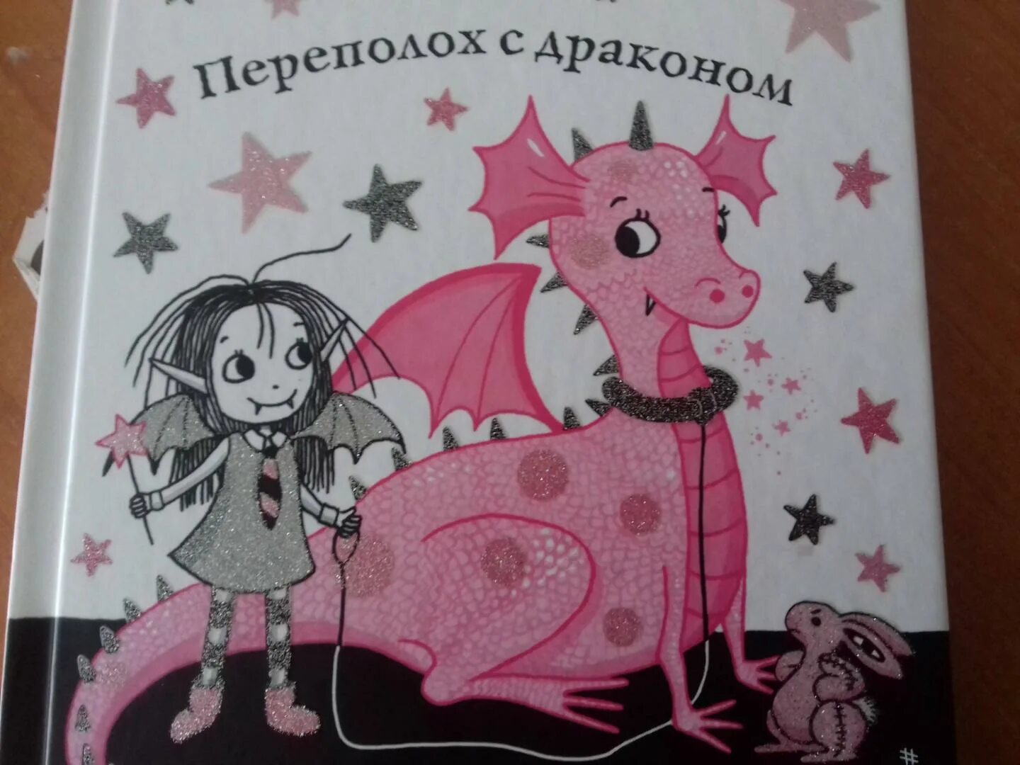 Переполох книга. Изадора мун переполох с драконом. переполох с драконом книга. книга изадора мун переполох с драконом. гарриет манкастер изадора мун переполох с драконом.