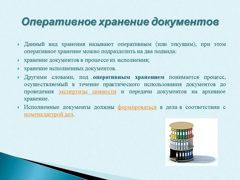 Хранение документов в структурных подразделениях вывод. Организация хранения локальных документов в организации. Современные средства оперативного хранения документов. Как долго могут храниться документы в структурном подразделении?. Хранение документов в организации 2020