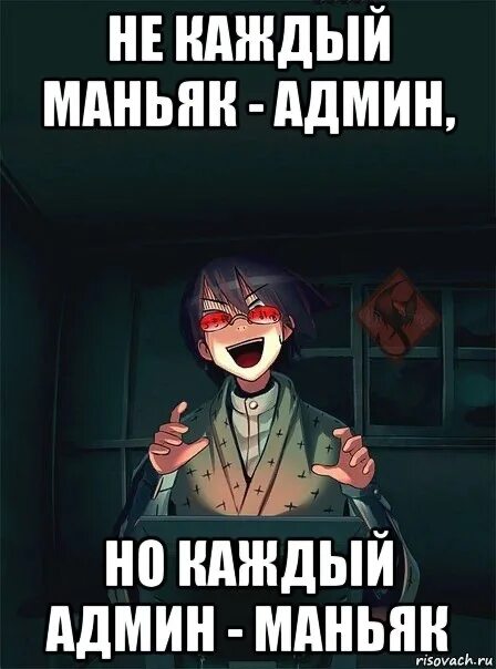 Как админ закрывать. Админ прикол. администратор прикол. шутки про админа.