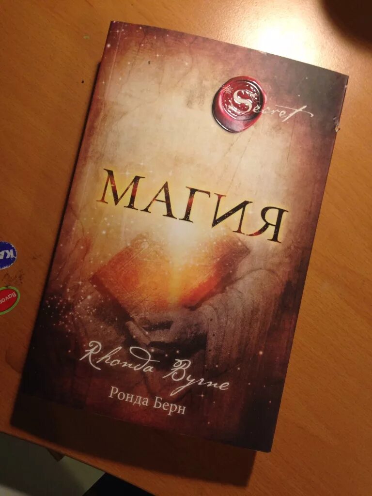 Книга магия ронда берн. Ронда Берн магия благодарности. Магия благодарности книга Ронда Берн. Дневник магия благодарности Ронда Берн. Книга магии.