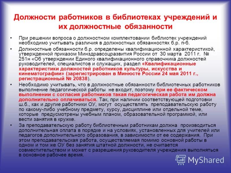 Должностей работников образовательных учреждений