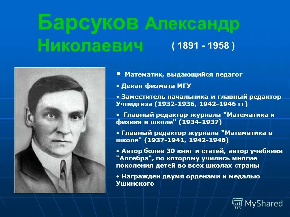 выдающиеся педагоги древнего китая. ушинский портрет для детей. великого русского педагога к. великие педагоги сухомлинский. макаренко антон семенович.