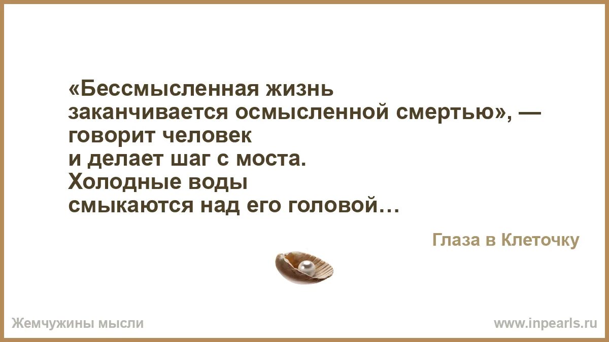 Где заканчивается жизнь. Где заканчивается жизнь