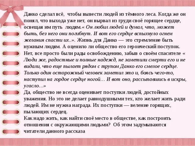 Сочинение данко 7. Сочинение Данко. Напрасна ли была жертва Данко. Темы сочинений по Данко. Литературный портрет Данко.