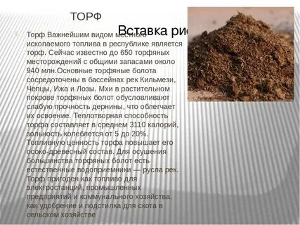 Где используют торф