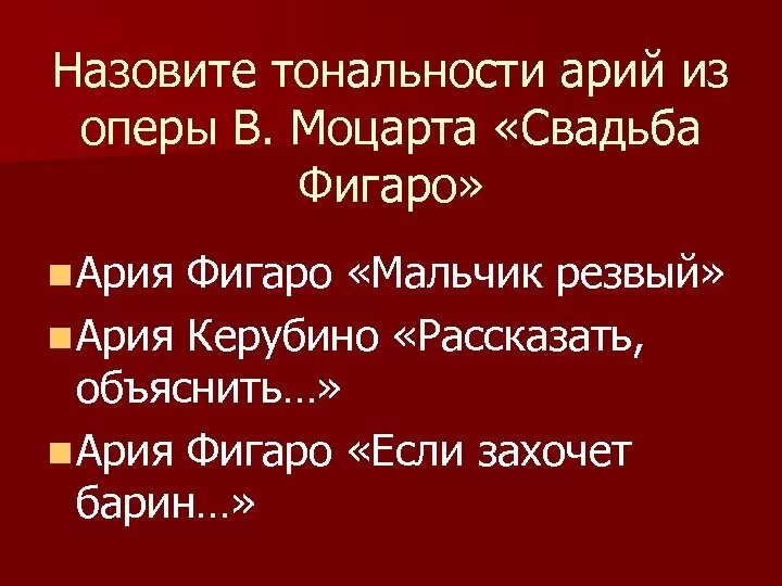 Ария мальчик резвый