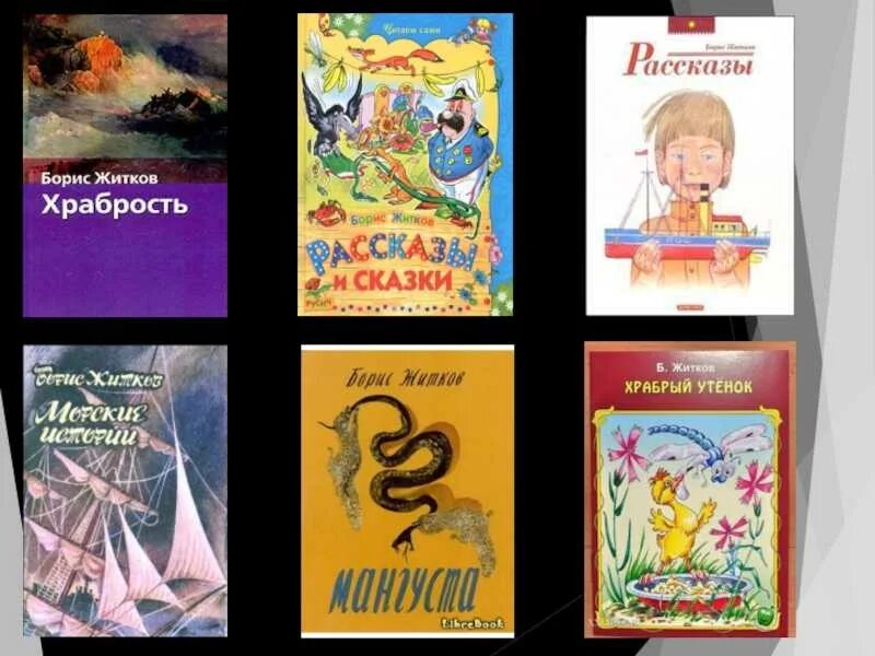 Тест по рассказу житкова обезьянка. Б Житков про обезьянку. Б Житков про обезьянку 3 класс.