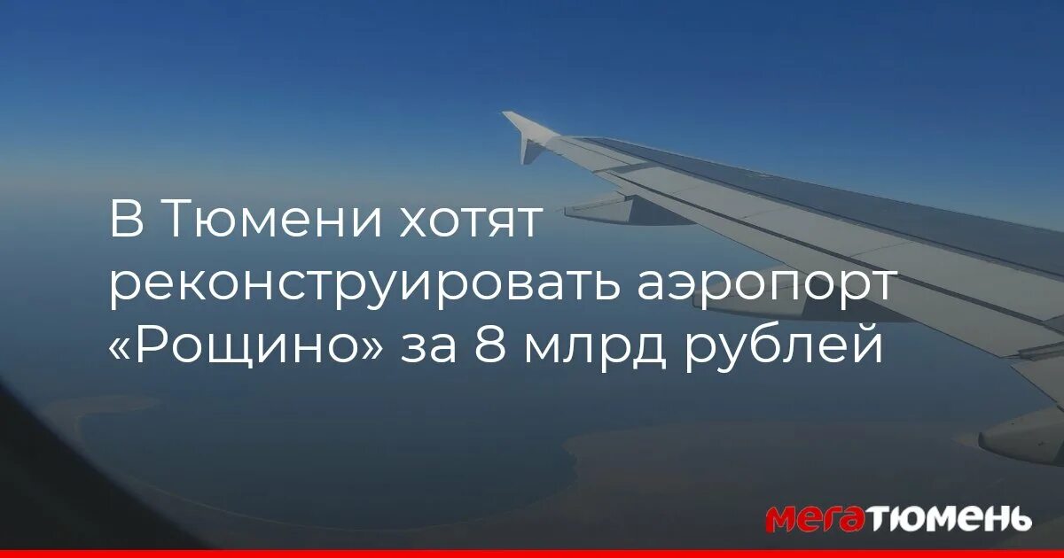 Самолет москва тюмень. Самолет ямал. Расписание самолетов салехард. Самолет ямал сверху. Тюмень аэропорт табло.