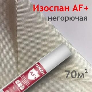 Изоспан af