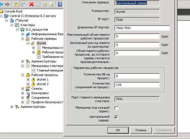Рабочих процессов сервера 1с 8.2 предприятие. 1с администрирование базы. Кластер серверов 1с предприятия. Параметры кластера 1с 8.3. Не видит сервер 1с