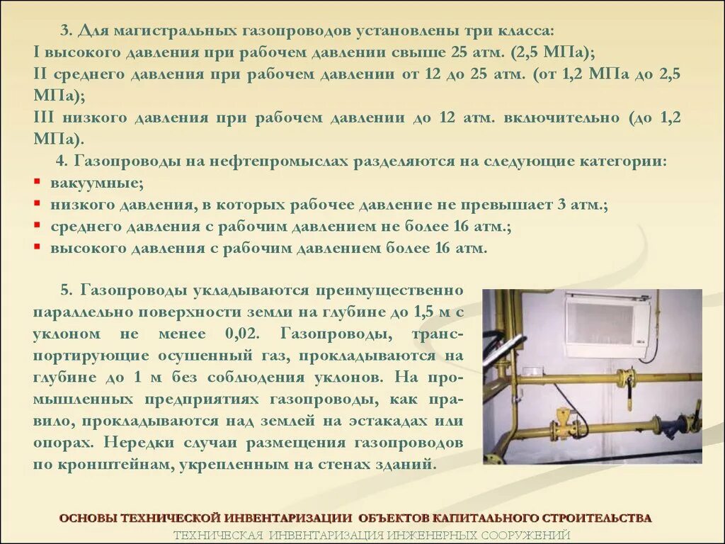 Какое давление в Магистральном газопроводе высокого давления. Газопровод высокого давления 1 категории. Давление газа в газопроводе низкого и высокого давления. Газопроводы низкого среднего и высокого давления.