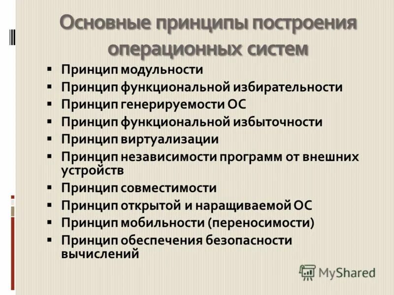 Построение операционной системы