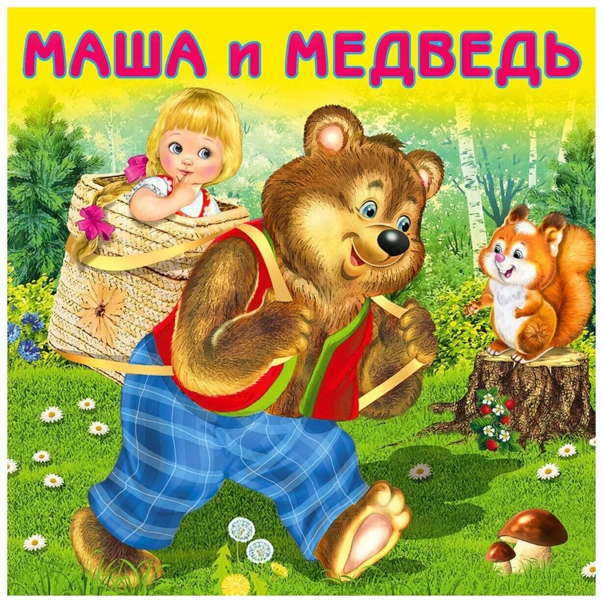 Тема сказки маша и медведь