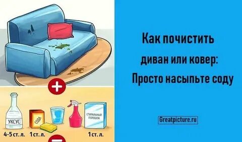 Чистка ковров уксус сода