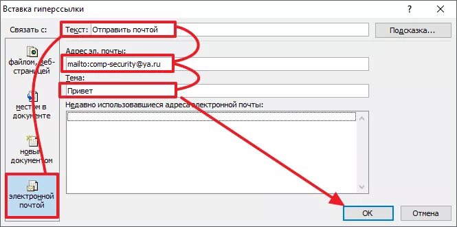 Отправка ссылки. Как сделать ссылку на электронную почту в Ворде. Как вставить ссылку в почте. Как отправить гиперссылку. Как вставить ссылку в почту.