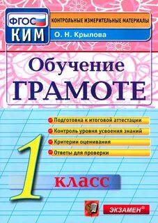 Контрольно измерительная работа 1 класс