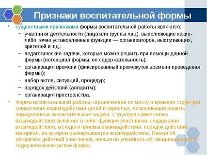 Виды воспитательных занятий в школе