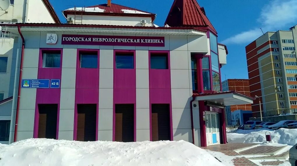 Щербакова 140 тюмень нейромед. Неврологический центр тюмень. Губернская 70 тюмень нейроклиника. Клиника на харьковской. Неврологический центр тюмень.